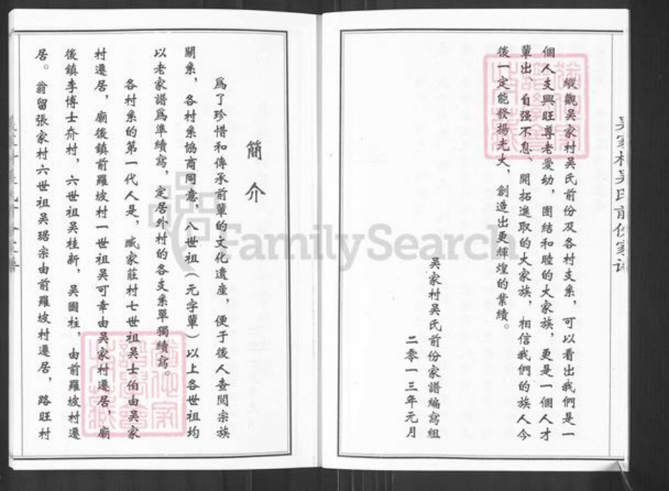 山东省烟台市栖霞市庙后镇吴氏族谱-吴家村吴氏前份家谱.pdf电子版插图4