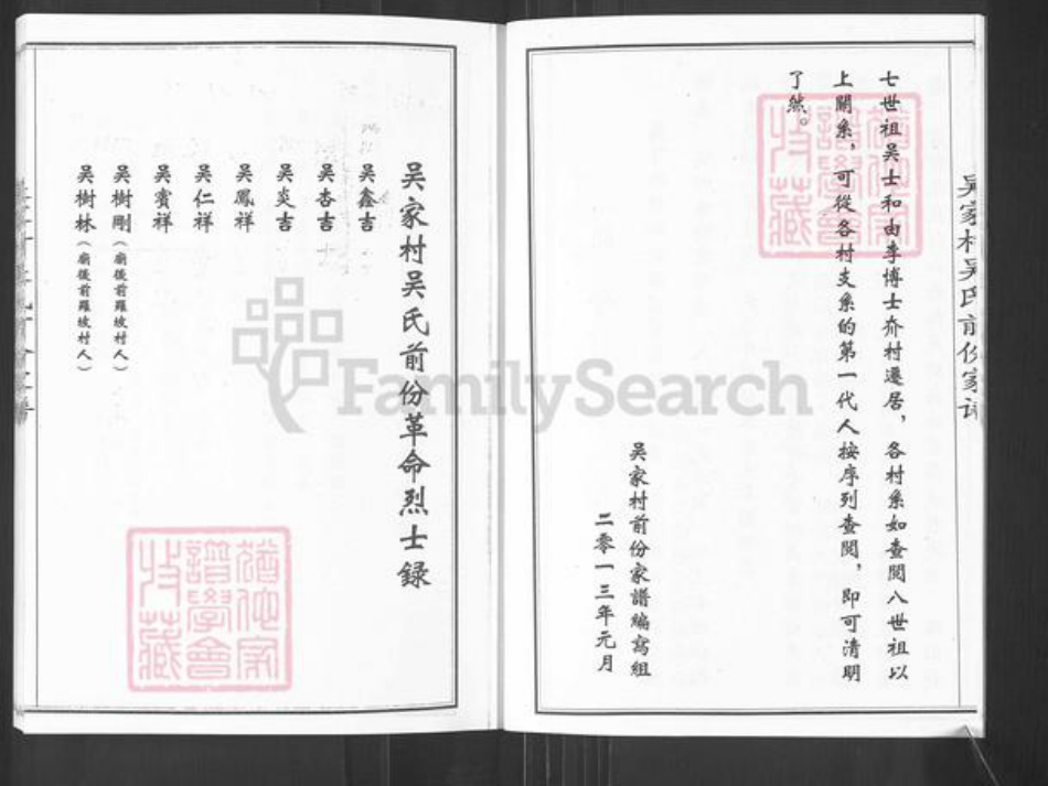 山东省烟台市栖霞市庙后镇吴氏族谱-吴家村吴氏前份家谱.pdf电子版插图5