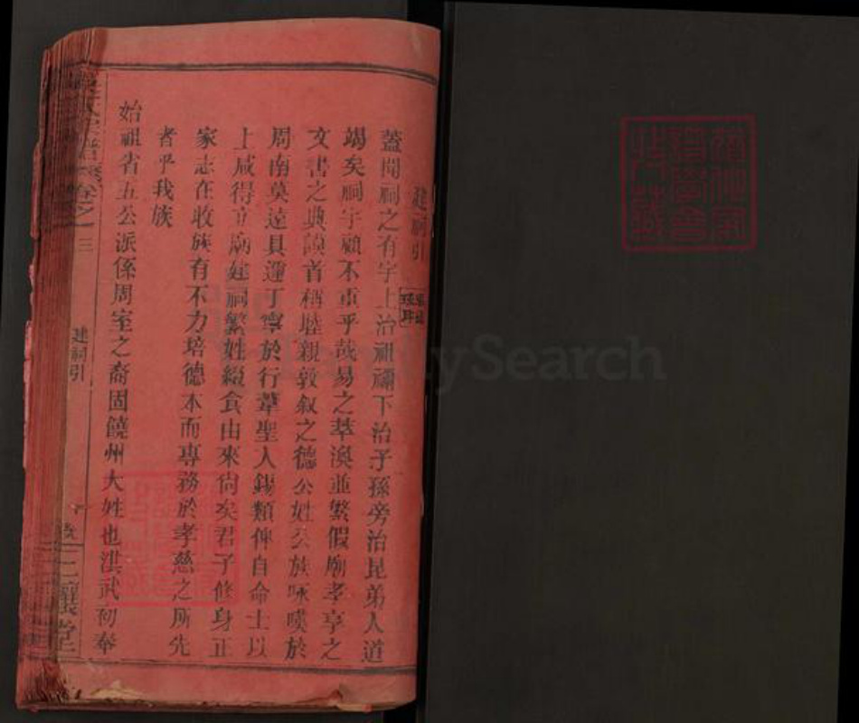 湖北省黄冈市黄州区吴氏三让堂族谱-吴氏宗谱.pdf电子版插图1