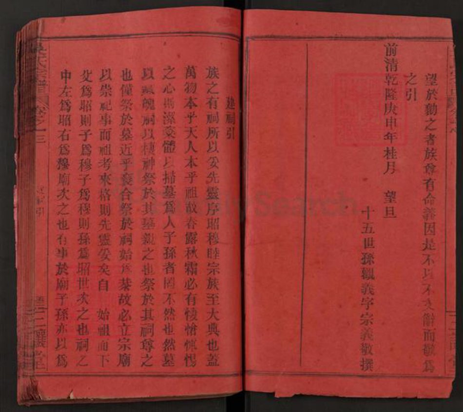 湖北省黄冈市黄州区吴氏三让堂族谱-吴氏宗谱.pdf电子版插图4