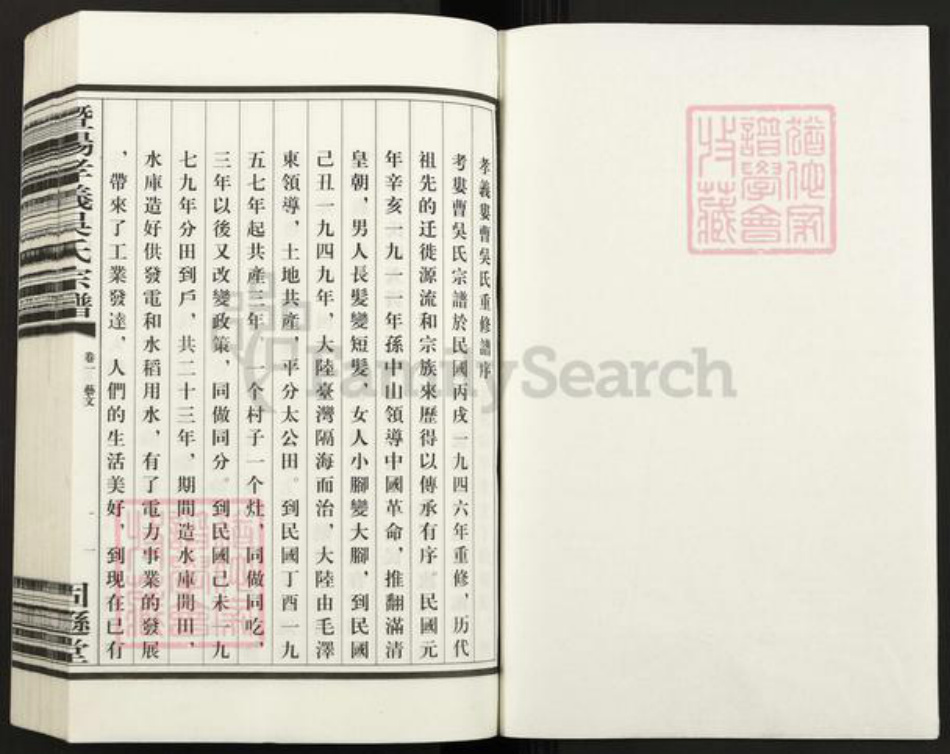 浙江省绍兴诸暨市吴氏固逊堂族谱-曁阳孝义吴氏宗谱.pdf电子版插图1