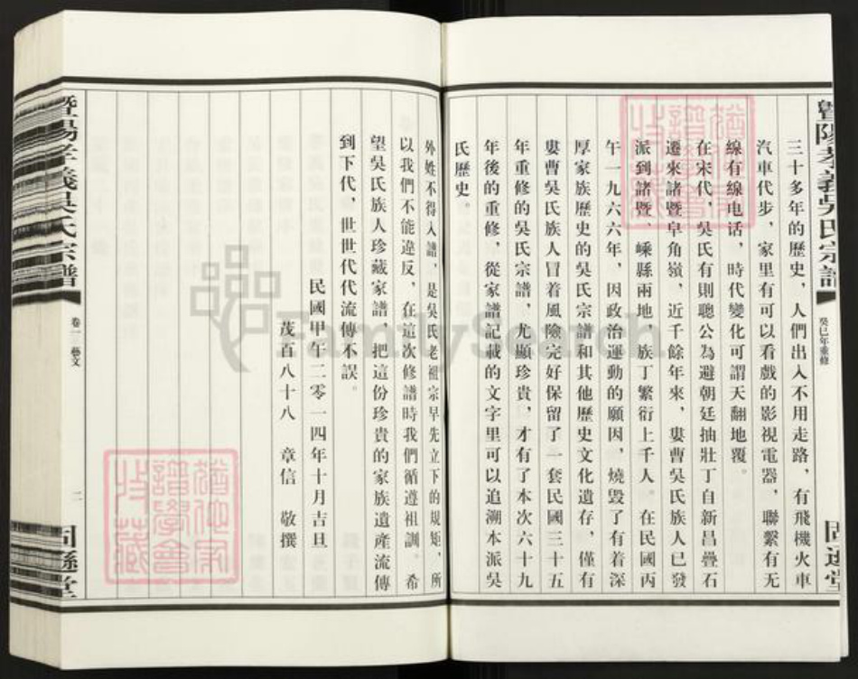 浙江省绍兴诸暨市吴氏固逊堂族谱-曁阳孝义吴氏宗谱.pdf电子版插图2