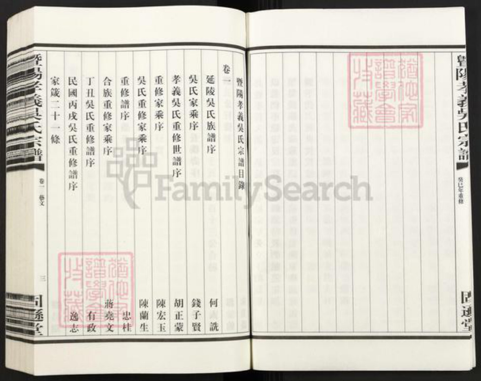 浙江省绍兴诸暨市吴氏固逊堂族谱-曁阳孝义吴氏宗谱.pdf电子版插图3