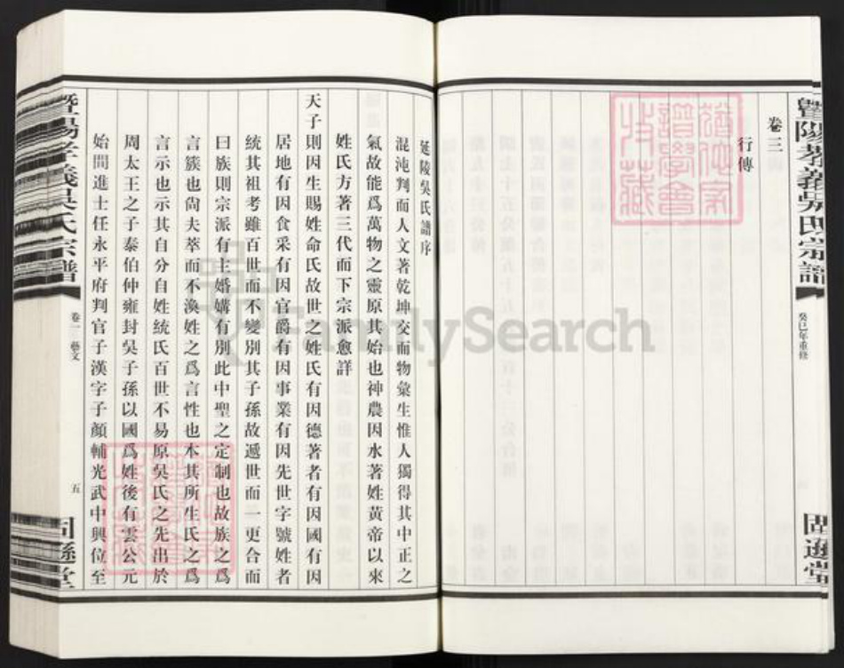 浙江省绍兴诸暨市吴氏固逊堂族谱-曁阳孝义吴氏宗谱.pdf电子版插图5