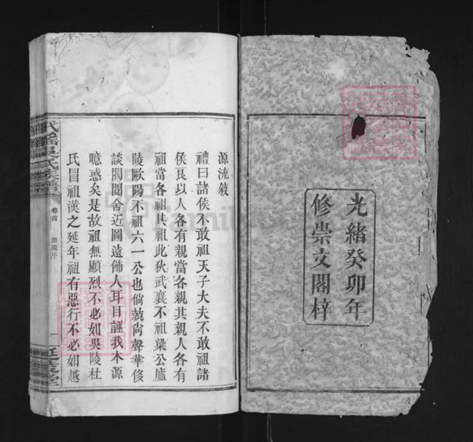 湖南省长沙市浏阳市大瑶镇吴氏延陵堂族谱-玳瑶吴氏族谱.pdf电子版插图1