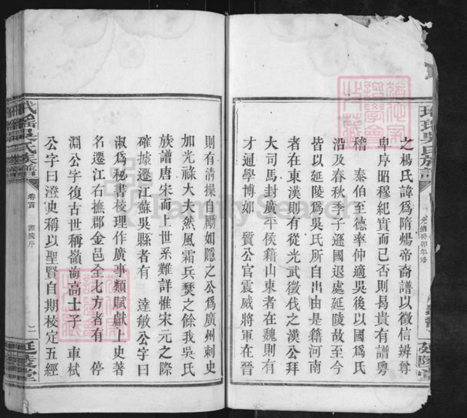 湖南省长沙市浏阳市大瑶镇吴氏延陵堂族谱-玳瑶吴氏族谱.pdf电子版插图2