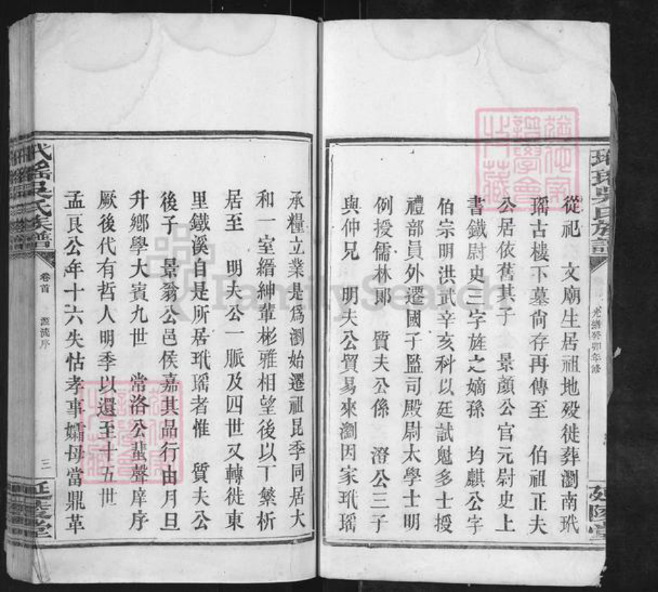 湖南省长沙市浏阳市大瑶镇吴氏延陵堂族谱-玳瑶吴氏族谱.pdf电子版插图3