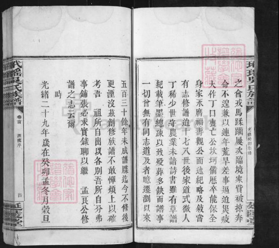 湖南省长沙市浏阳市大瑶镇吴氏延陵堂族谱-玳瑶吴氏族谱.pdf电子版插图4