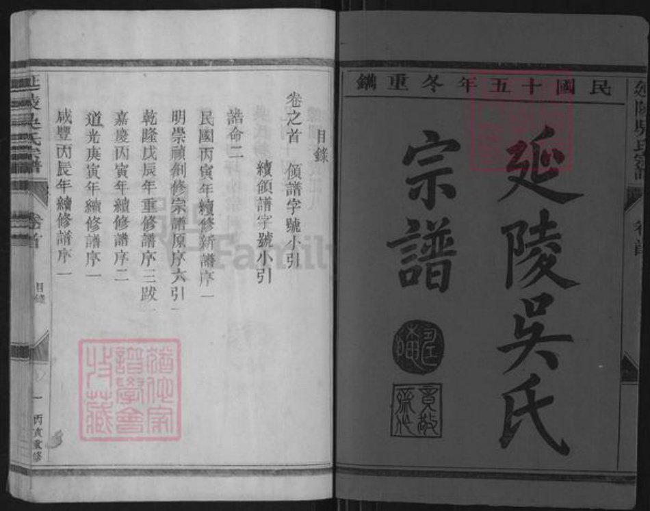 浙江省金华市兰溪市水亭畬族乡吴氏族谱-延陵吴氏宗谱.pdf电子版插图1 浙江省金华市兰溪市水亭畬族乡吴氏族谱-延陵吴氏宗谱.pdf电子版插图1