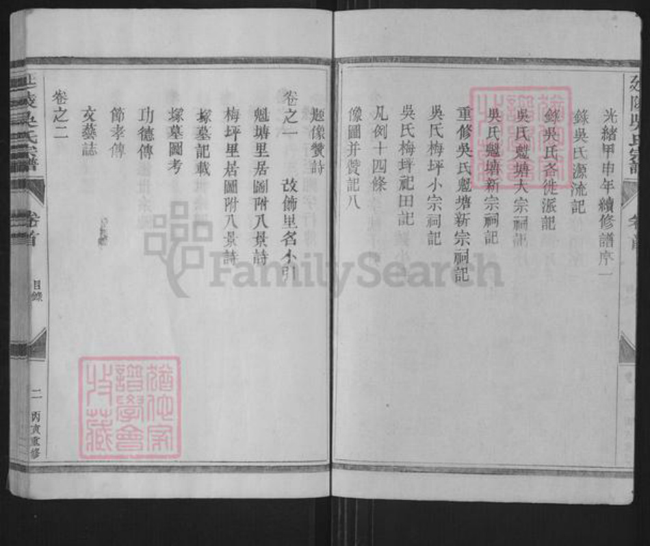 浙江省金华市兰溪市水亭畬族乡吴氏族谱-延陵吴氏宗谱.pdf电子版插图2 浙江省金华市兰溪市水亭畬族乡吴氏族谱-延陵吴氏宗谱.pdf电子版插图2