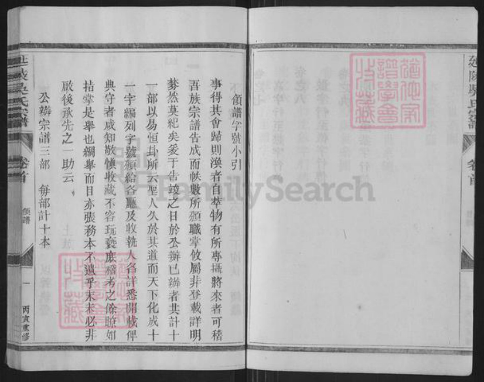 浙江省金华市兰溪市水亭畬族乡吴氏族谱-延陵吴氏宗谱.pdf电子版插图4 浙江省金华市兰溪市水亭畬族乡吴氏族谱-延陵吴氏宗谱.pdf电子版插图4