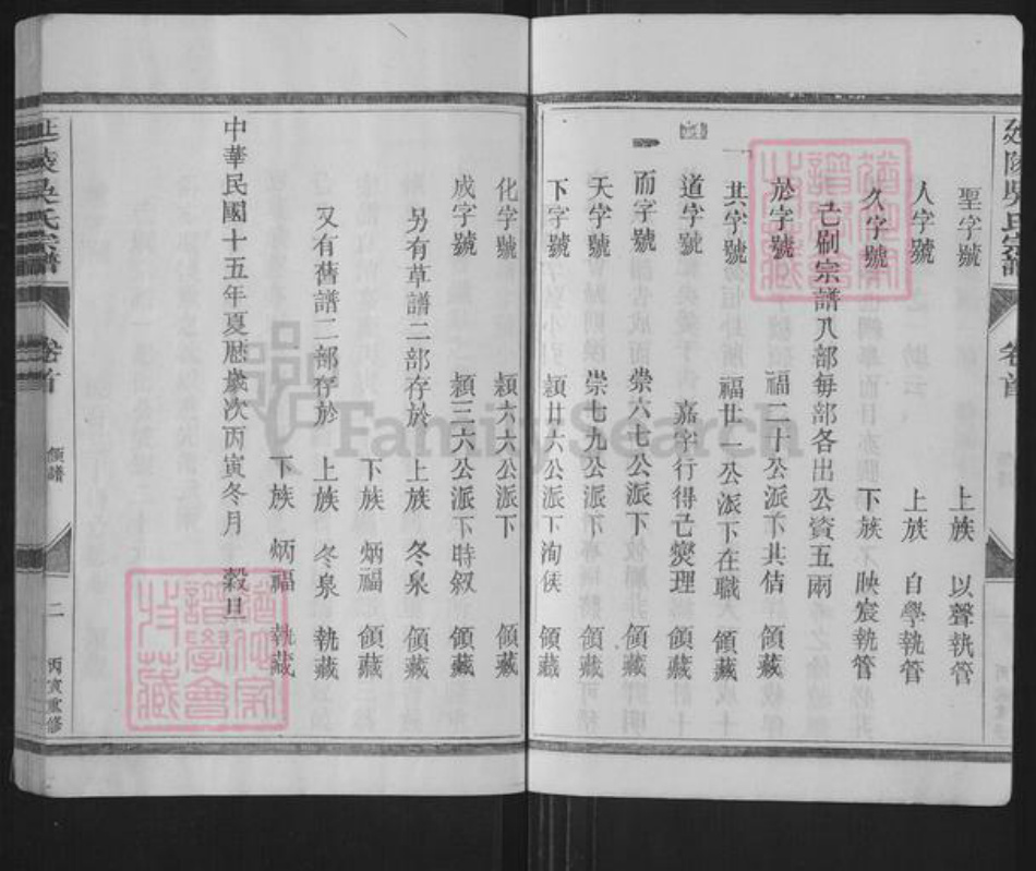 浙江省金华市兰溪市水亭畬族乡吴氏族谱-延陵吴氏宗谱.pdf电子版插图5 浙江省金华市兰溪市水亭畬族乡吴氏族谱-延陵吴氏宗谱.pdf电子版插图5