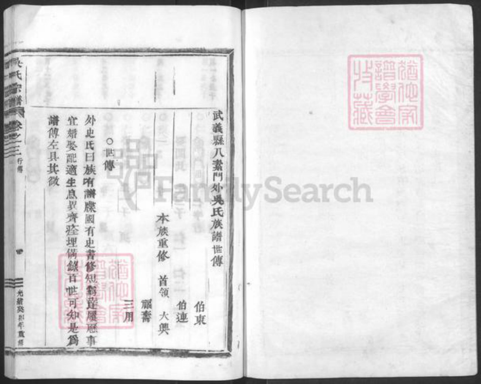 浙江省金华市武义县武义吴氏族谱-吴氏宗谱.pdf电子版插图1