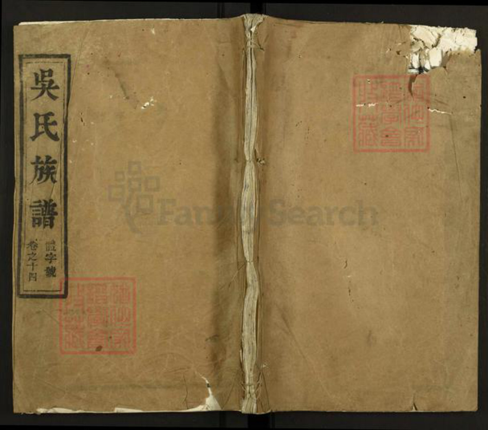 江苏省扬州市江都区吴氏三让堂族谱-吴氏族谱.pdf电子版