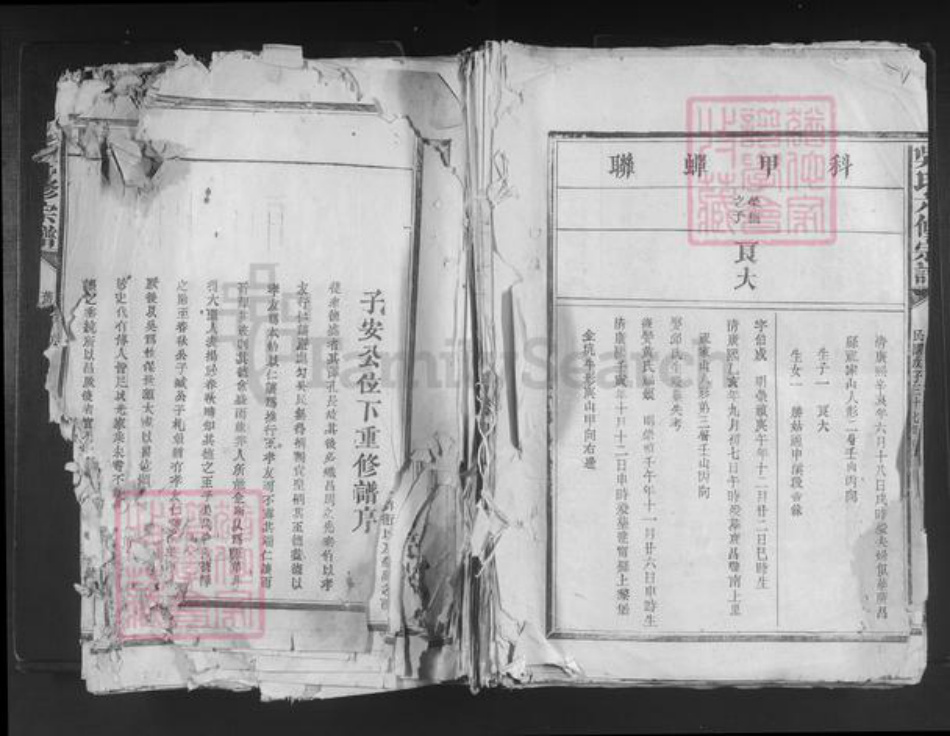 福建省三明市建宁县吴氏族谱-吴氏六修宗谱.pdf电子版