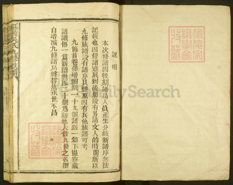 江西省赣州市石城县高田镇吴氏族谱-延陵吴氏九修族谱.pdf电子版插图1 江西省赣州市石城县高田镇吴氏族谱-延陵吴氏九修族谱.pdf电子版插图1