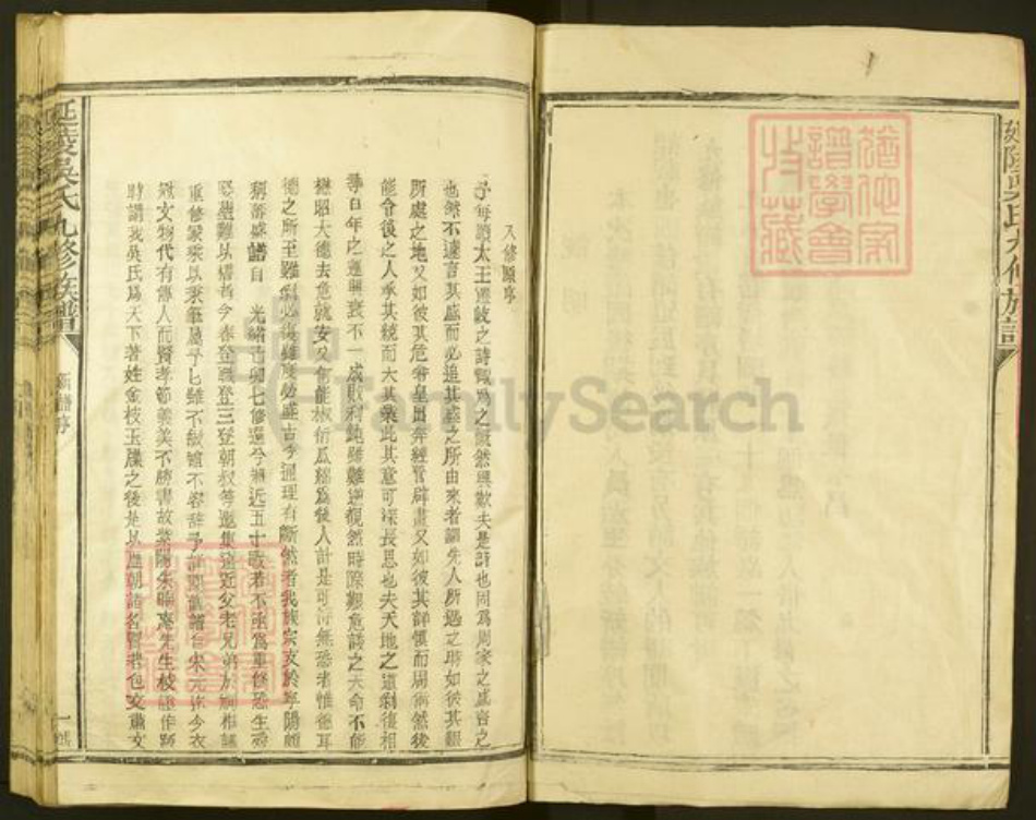 江西省赣州市石城县高田镇吴氏族谱-延陵吴氏九修族谱.pdf电子版插图2 江西省赣州市石城县高田镇吴氏族谱-延陵吴氏九修族谱.pdf电子版插图2