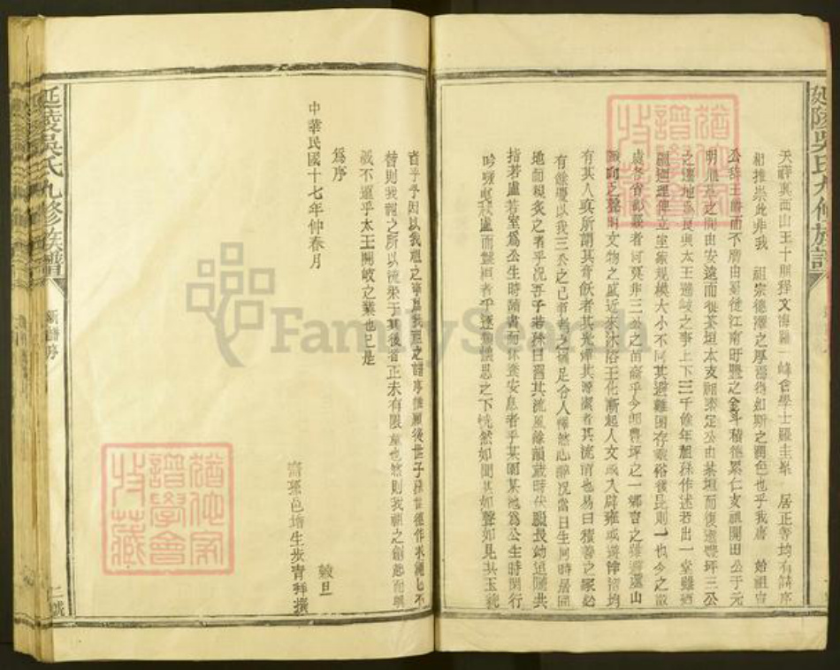 江西省赣州市石城县高田镇吴氏族谱-延陵吴氏九修族谱.pdf电子版插图3 江西省赣州市石城县高田镇吴氏族谱-延陵吴氏九修族谱.pdf电子版插图3