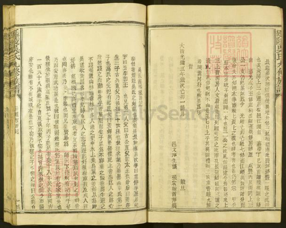 江西省赣州市石城县高田镇吴氏族谱-延陵吴氏九修族谱.pdf电子版插图5 江西省赣州市石城县高田镇吴氏族谱-延陵吴氏九修族谱.pdf电子版插图5