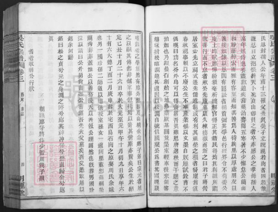 浙江省绍兴新昌县小将镇吴氏明禋堂族谱-叠石吴氏宗谱.pdf电子版插图4 浙江省绍兴新昌县小将镇吴氏明禋堂族谱-叠石吴氏宗谱.pdf电子版插图4