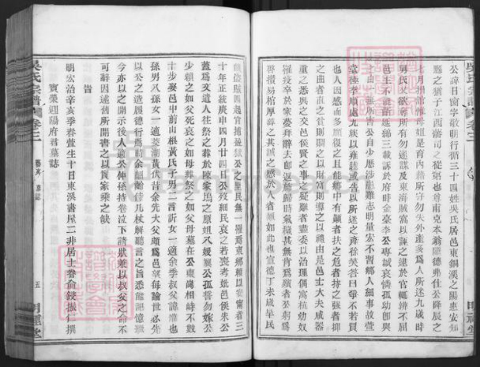 浙江省绍兴新昌县小将镇吴氏明禋堂族谱-叠石吴氏宗谱.pdf电子版插图5 浙江省绍兴新昌县小将镇吴氏明禋堂族谱-叠石吴氏宗谱.pdf电子版插图5