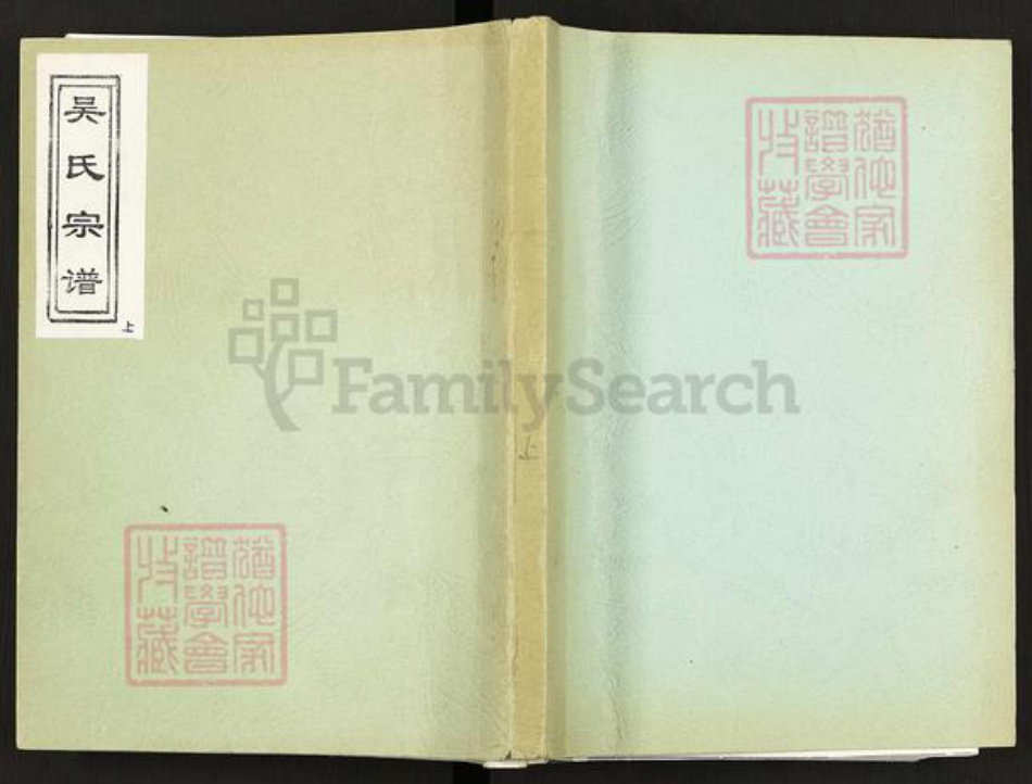 浙江省嘉兴市海盐县百步镇吴氏族谱-吴氏宗谱.pdf电子版