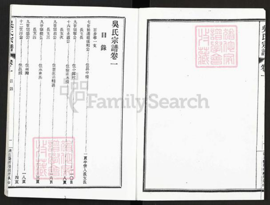 浙江省嘉兴市海盐县百步镇吴氏族谱-吴氏宗谱.pdf电子版插图2 浙江省嘉兴市海盐县百步镇吴氏族谱-吴氏宗谱.pdf电子版插图2