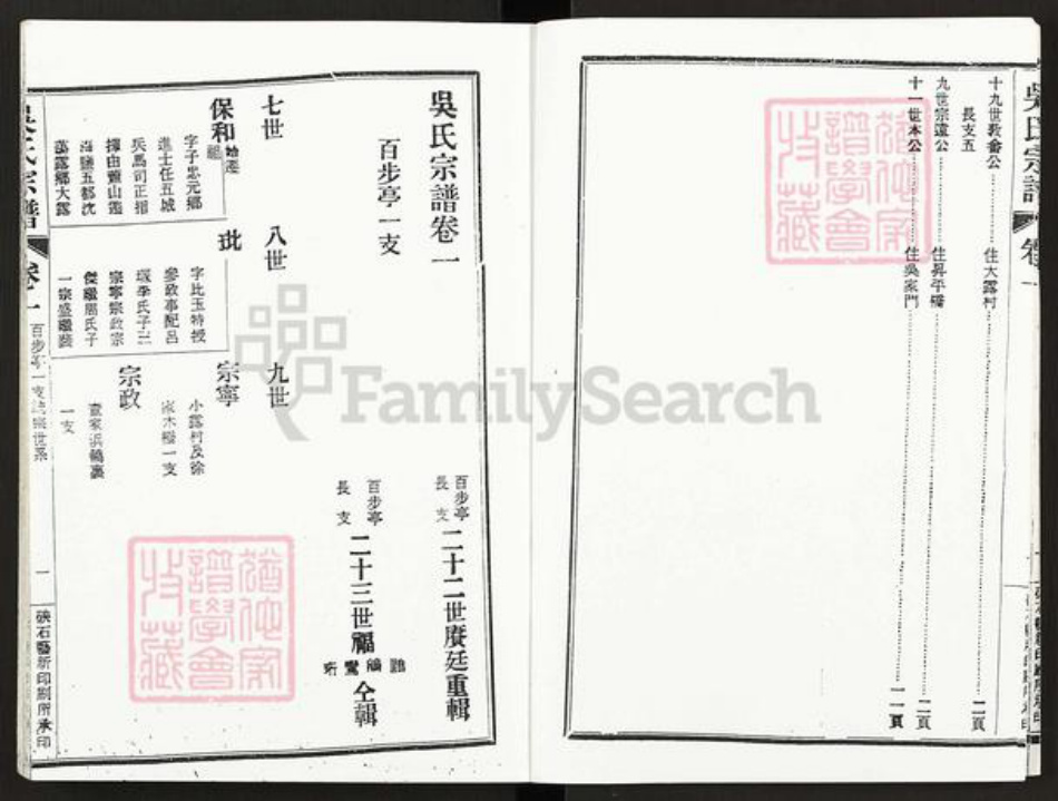 浙江省嘉兴市海盐县百步镇吴氏族谱-吴氏宗谱.pdf电子版插图3 浙江省嘉兴市海盐县百步镇吴氏族谱-吴氏宗谱.pdf电子版插图3