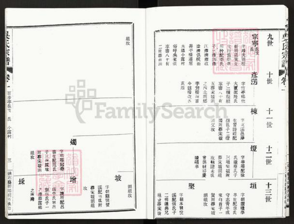 浙江省嘉兴市海盐县百步镇吴氏族谱-吴氏宗谱.pdf电子版插图5 浙江省嘉兴市海盐县百步镇吴氏族谱-吴氏宗谱.pdf电子版插图5