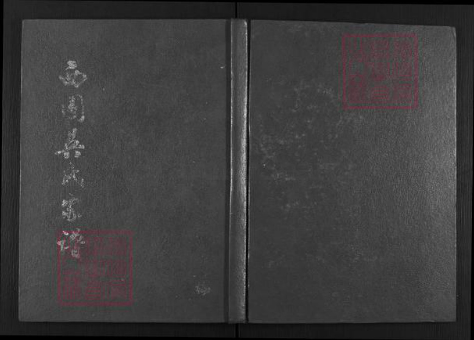 福建省福州市晋安区新店镇吴氏敦叙堂族谱-西园吴氏家谱.pdf电子版