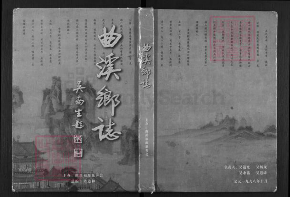 广东省揭阳市揭东区吴氏族谱-曲溪乡志.pdf电子版