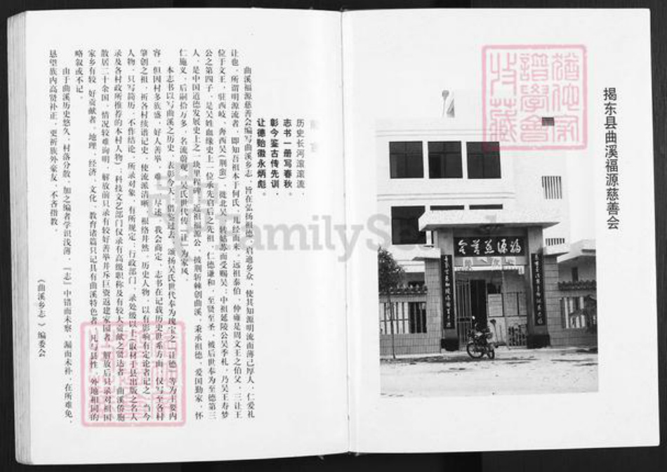 广东省揭阳市揭东区吴氏族谱-曲溪乡志.pdf电子版插图1