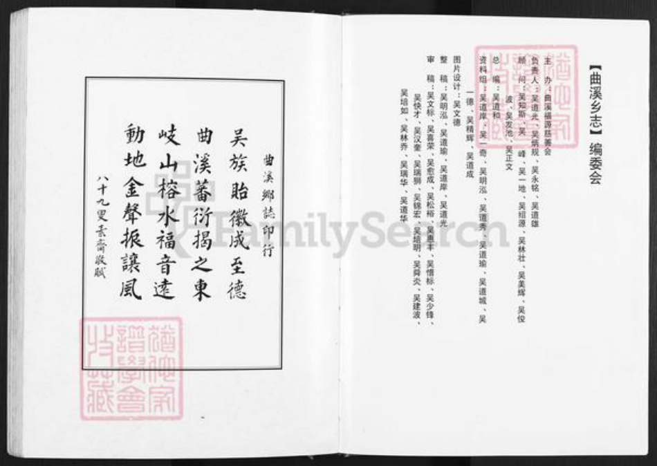 广东省揭阳市揭东区吴氏族谱-曲溪乡志.pdf电子版插图2