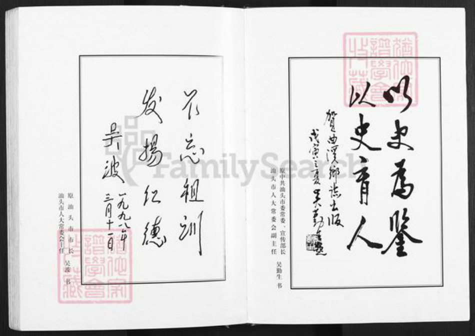 广东省揭阳市揭东区吴氏族谱-曲溪乡志.pdf电子版插图3