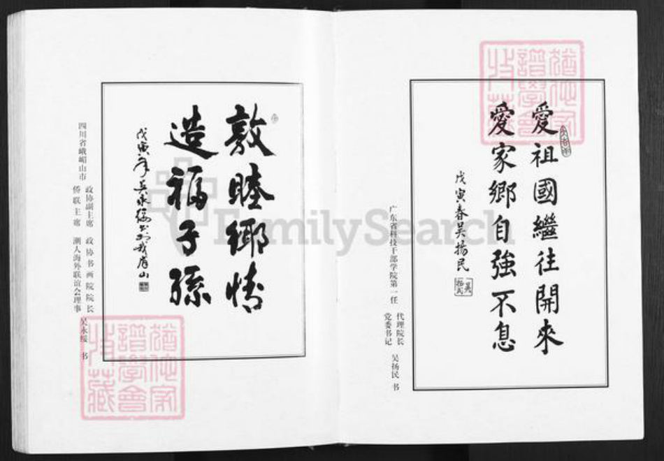 广东省揭阳市揭东区吴氏族谱-曲溪乡志.pdf电子版插图4