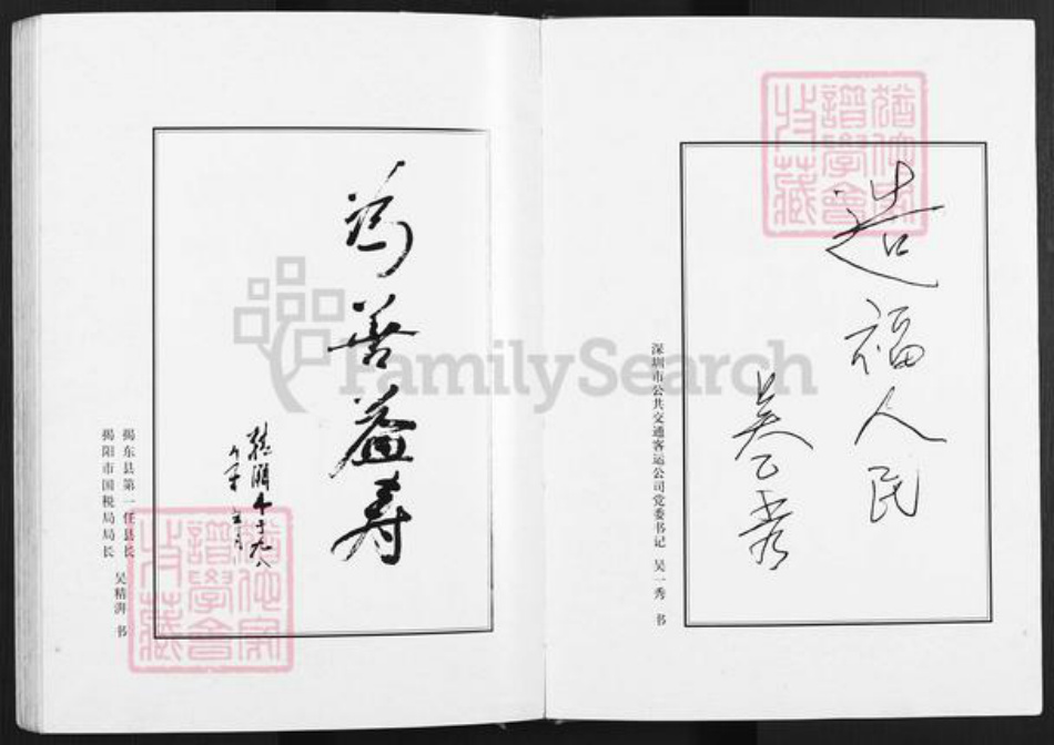 广东省揭阳市揭东区吴氏族谱-曲溪乡志.pdf电子版插图5