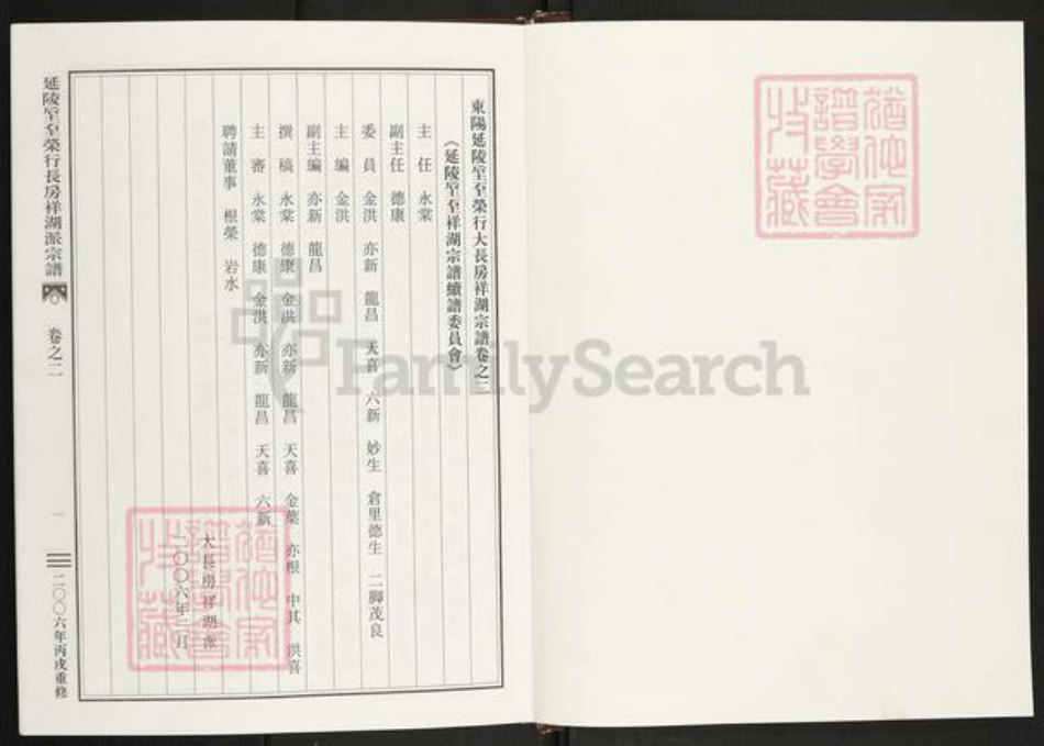 浙江省金华市东阳市六石街道吴氏族谱-延陵垕陀(石土) 荣行长房祥湖派宗谱.pdf电子版插图1