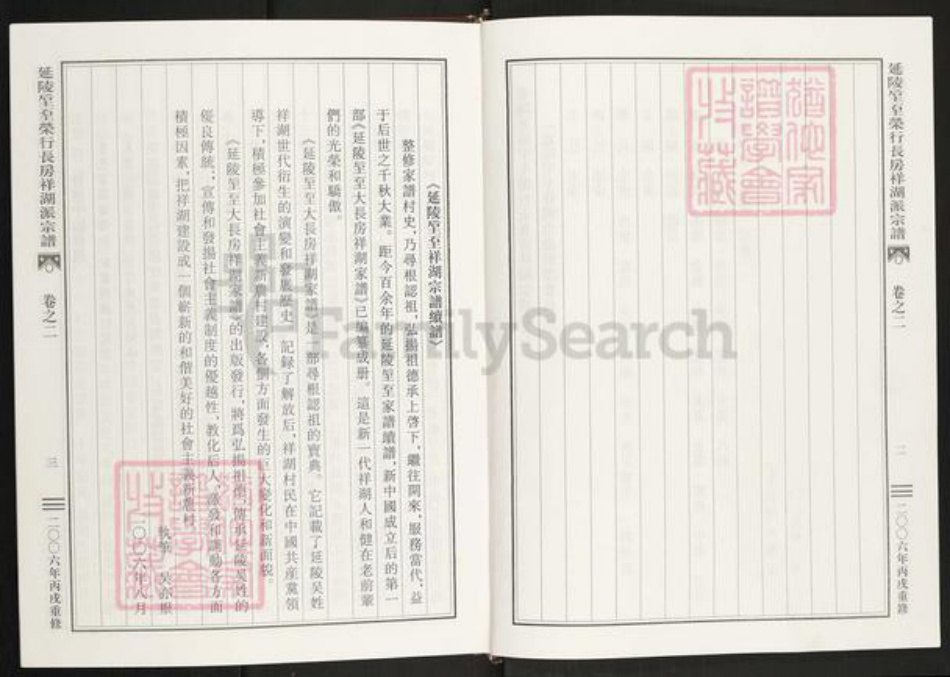 浙江省金华市东阳市六石街道吴氏族谱-延陵垕陀(石土) 荣行长房祥湖派宗谱.pdf电子版插图2