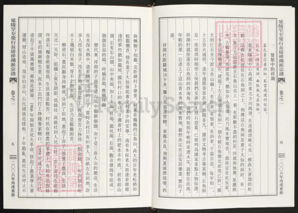 浙江省金华市东阳市六石街道吴氏族谱-延陵垕陀(石土) 荣行长房祥湖派宗谱.pdf电子版插图3