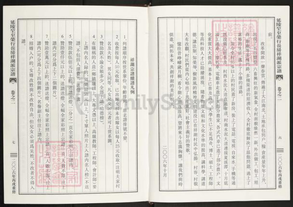 浙江省金华市东阳市六石街道吴氏族谱-延陵垕陀(石土) 荣行长房祥湖派宗谱.pdf电子版插图4