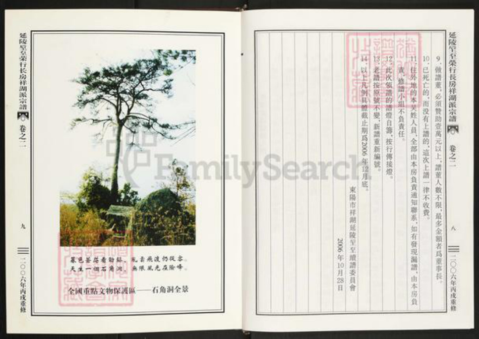 浙江省金华市东阳市六石街道吴氏族谱-延陵垕陀(石土) 荣行长房祥湖派宗谱.pdf电子版插图5