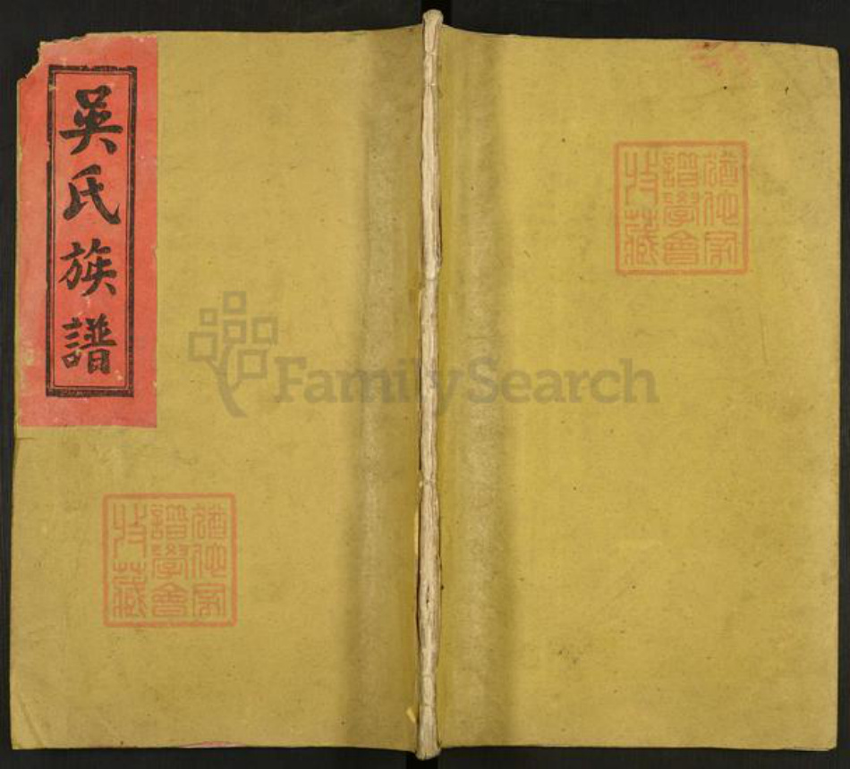 浙江省温州市平阳县吴氏族谱-吴氏族谱.pdf电子版