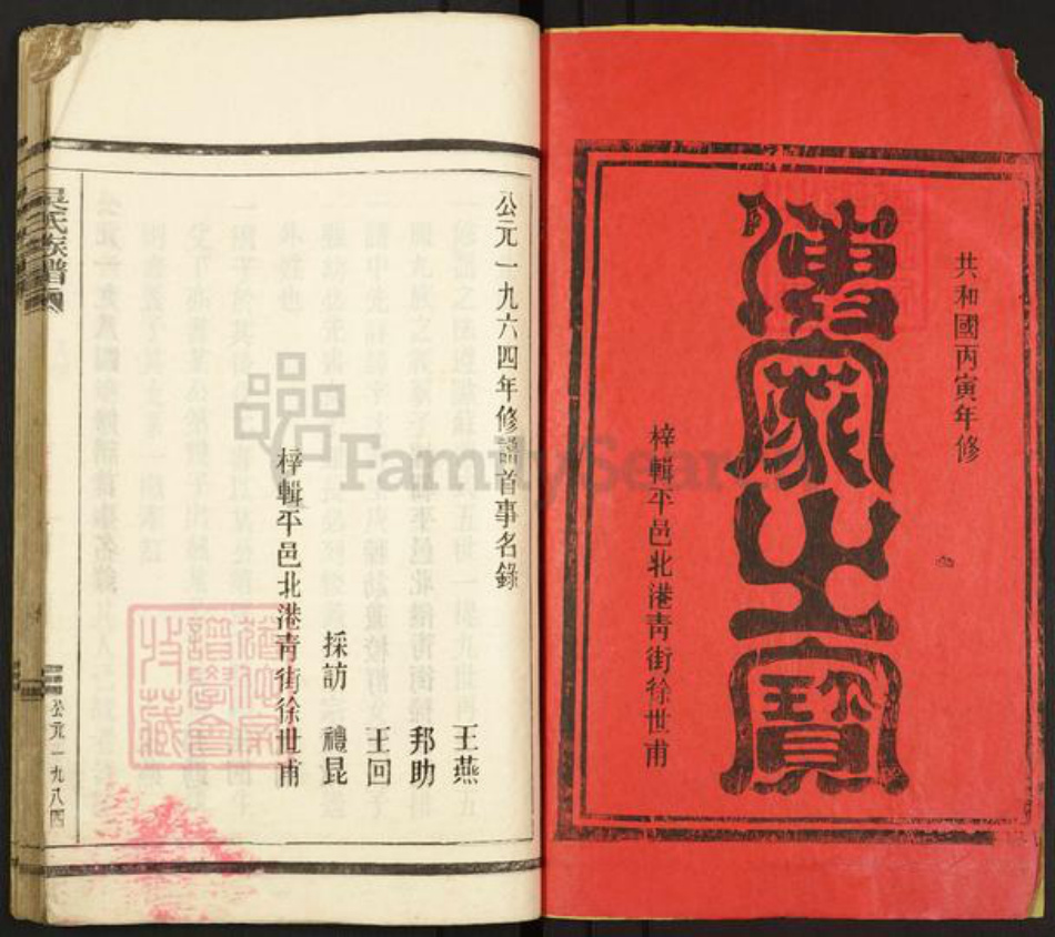 浙江省温州市平阳县吴氏族谱-吴氏族谱.pdf电子版插图1