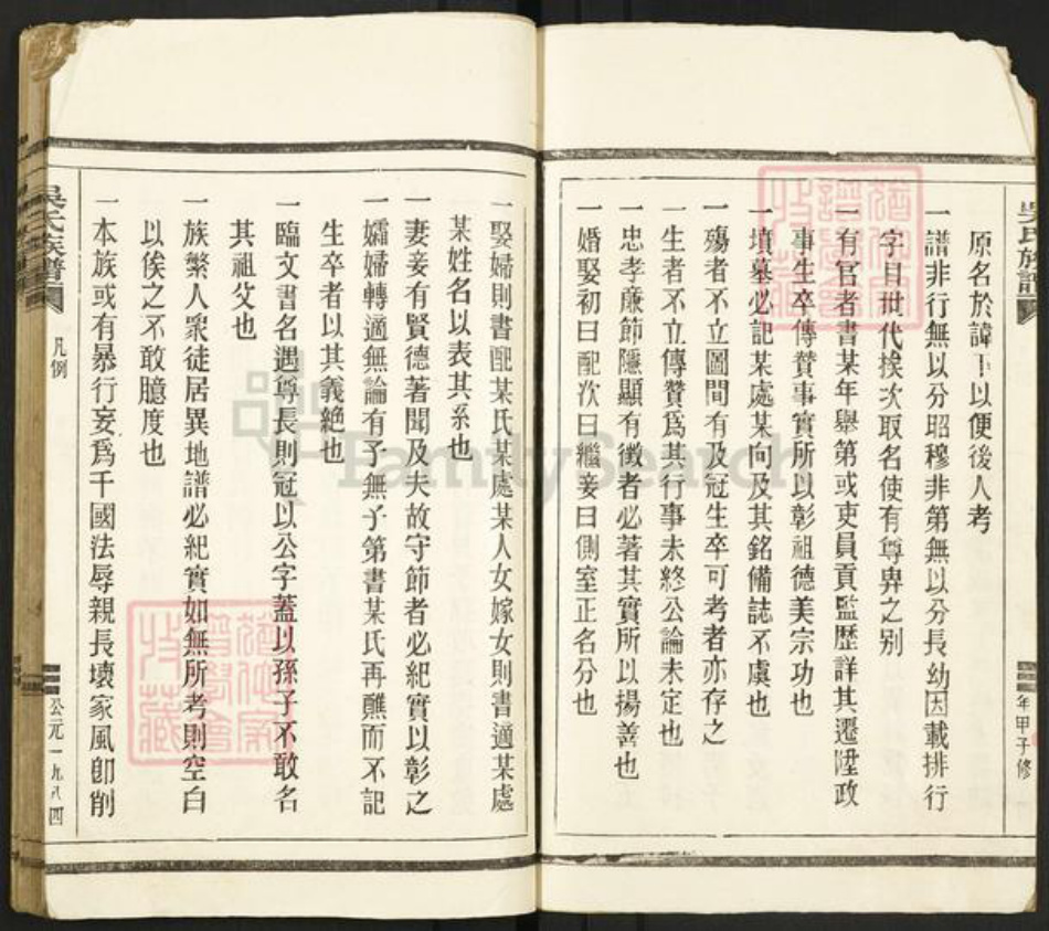 浙江省温州市平阳县吴氏族谱-吴氏族谱.pdf电子版插图3