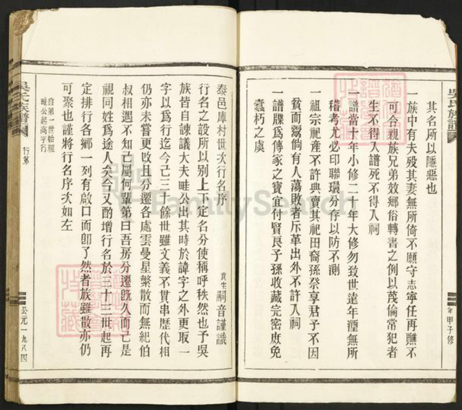 浙江省温州市平阳县吴氏族谱-吴氏族谱.pdf电子版插图4