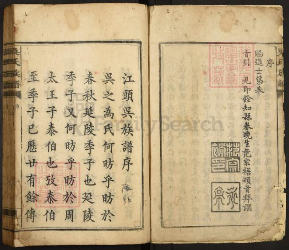 湖南省郴州市桂阳县吴氏族谱-吴氏族谱.pdf电子版插图2