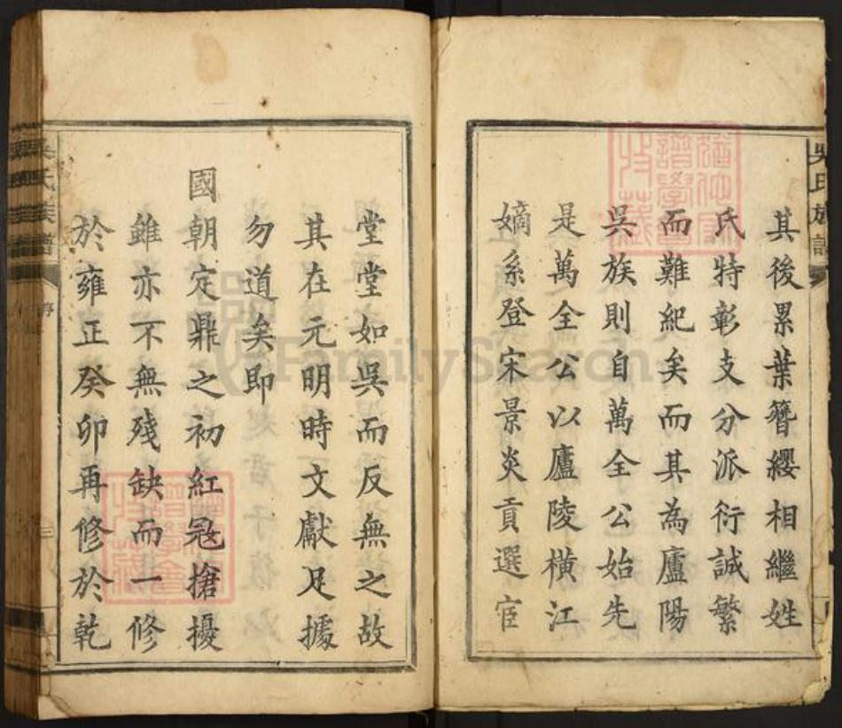 湖南省郴州市桂阳县吴氏族谱-吴氏族谱.pdf电子版插图3