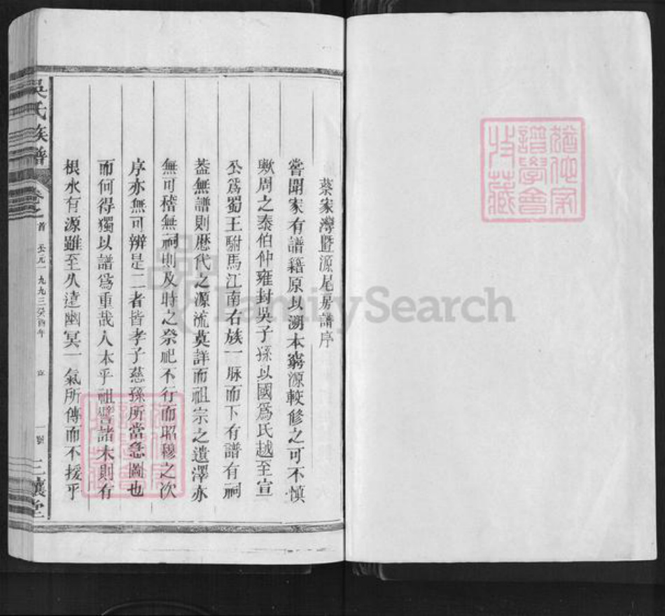 江西省上饶市上饶县吴氏三让堂族谱-吴氏宗谱.pdf电子版插图1