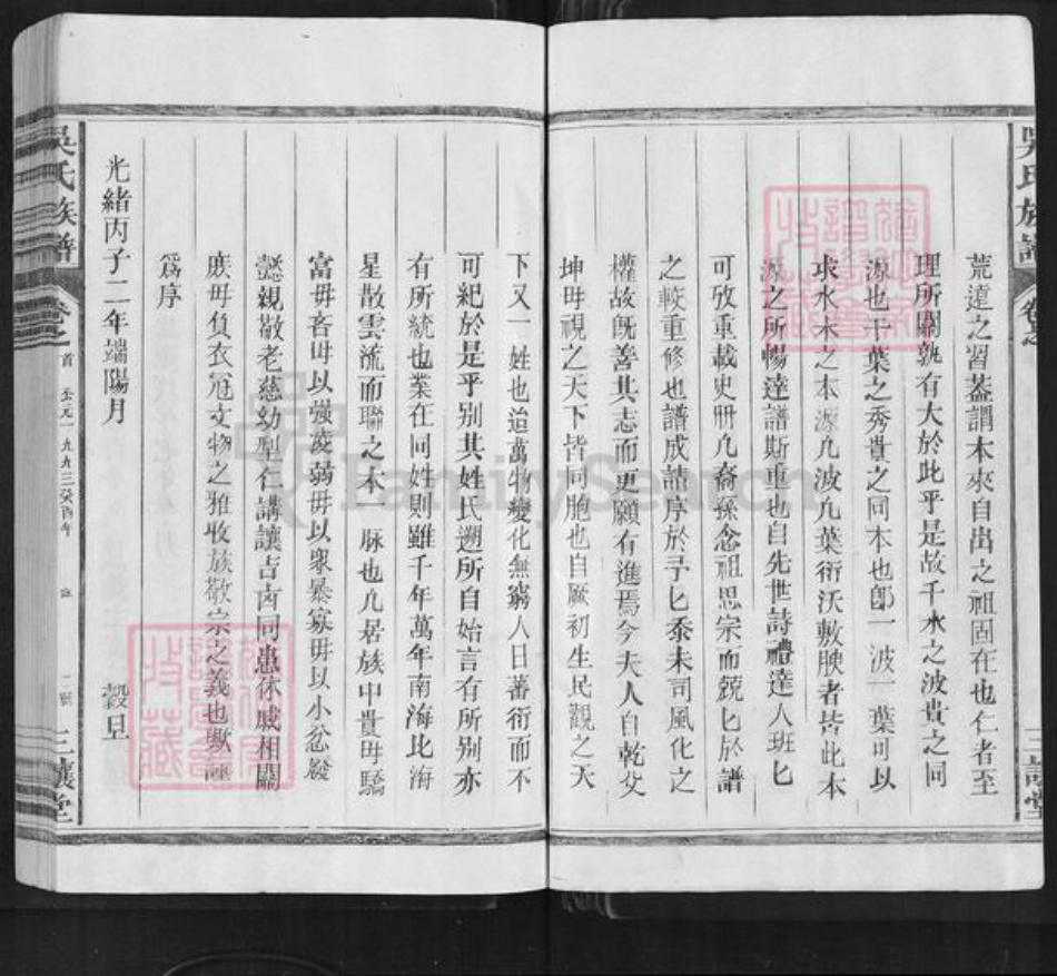 江西省上饶市上饶县吴氏三让堂族谱-吴氏宗谱.pdf电子版插图2