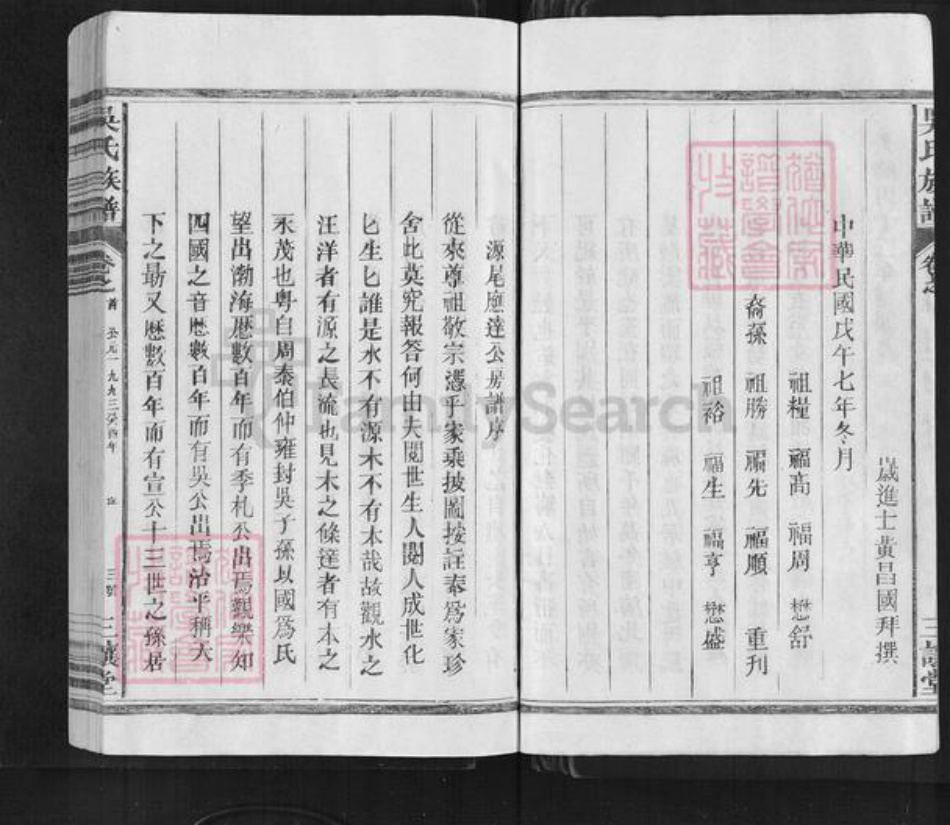 江西省上饶市上饶县吴氏三让堂族谱-吴氏宗谱.pdf电子版插图3